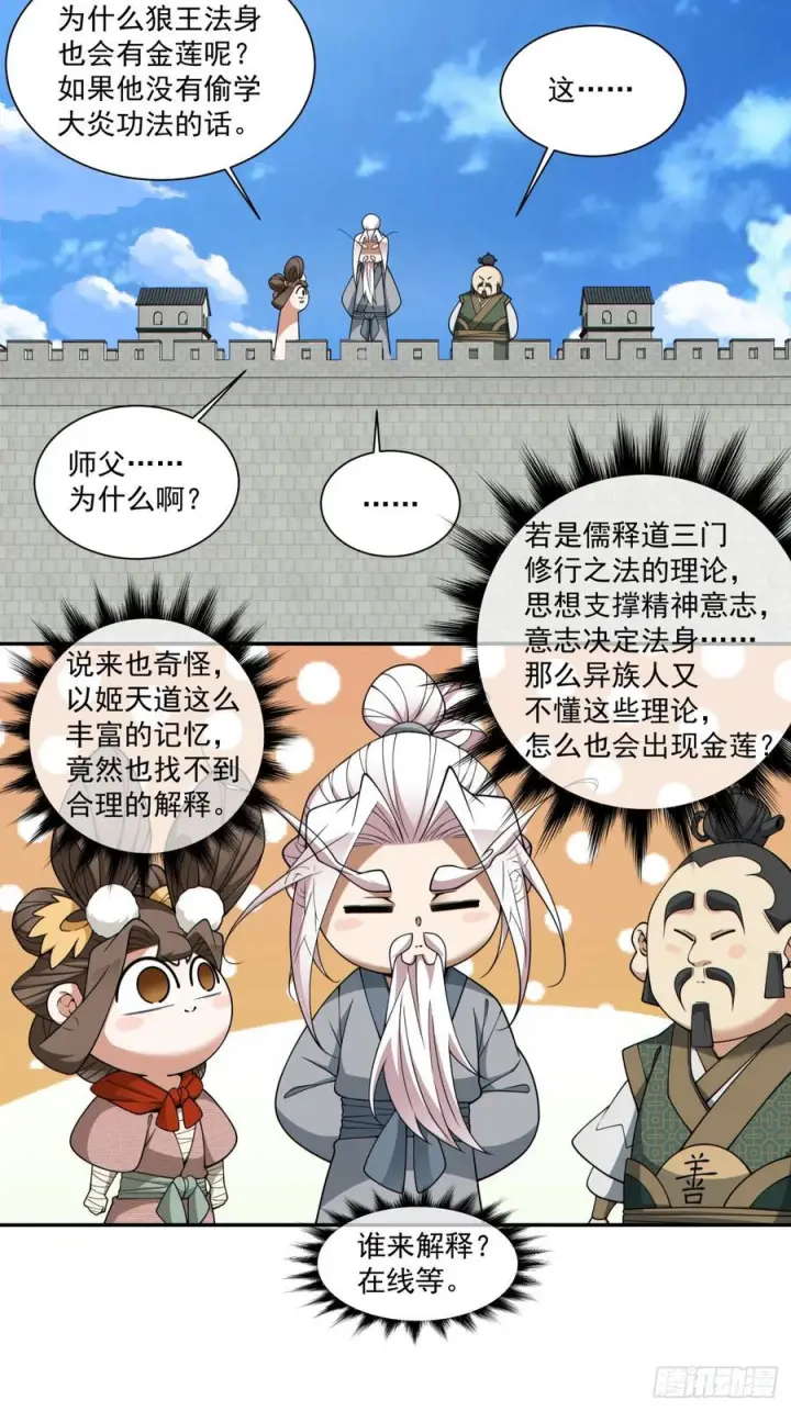 《我的徒弟都是大反派》第三百八十七回图24