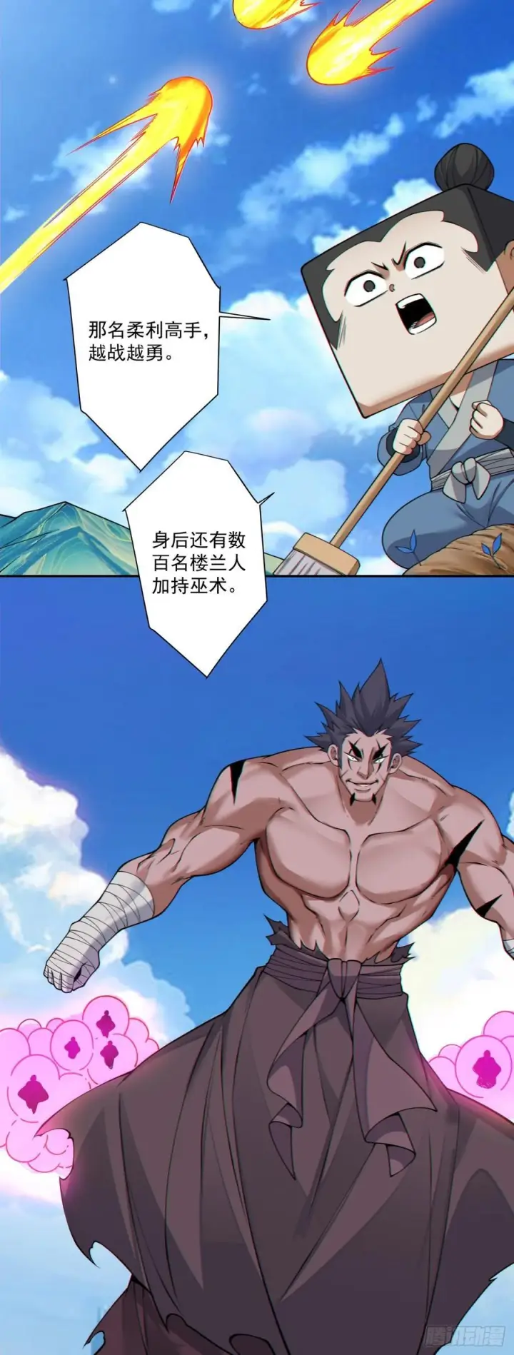《我的徒弟都是大反派》第三百八十七回图29