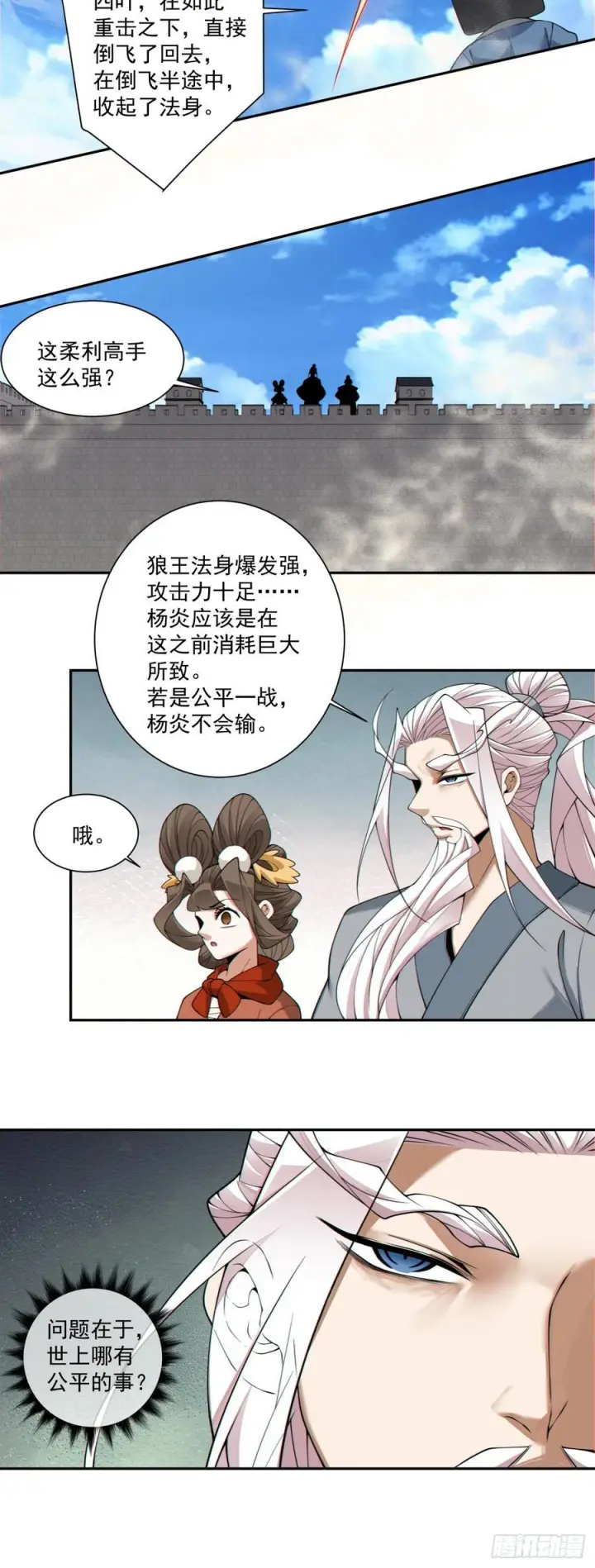 《我的徒弟都是大反派》第三百八十七回图33