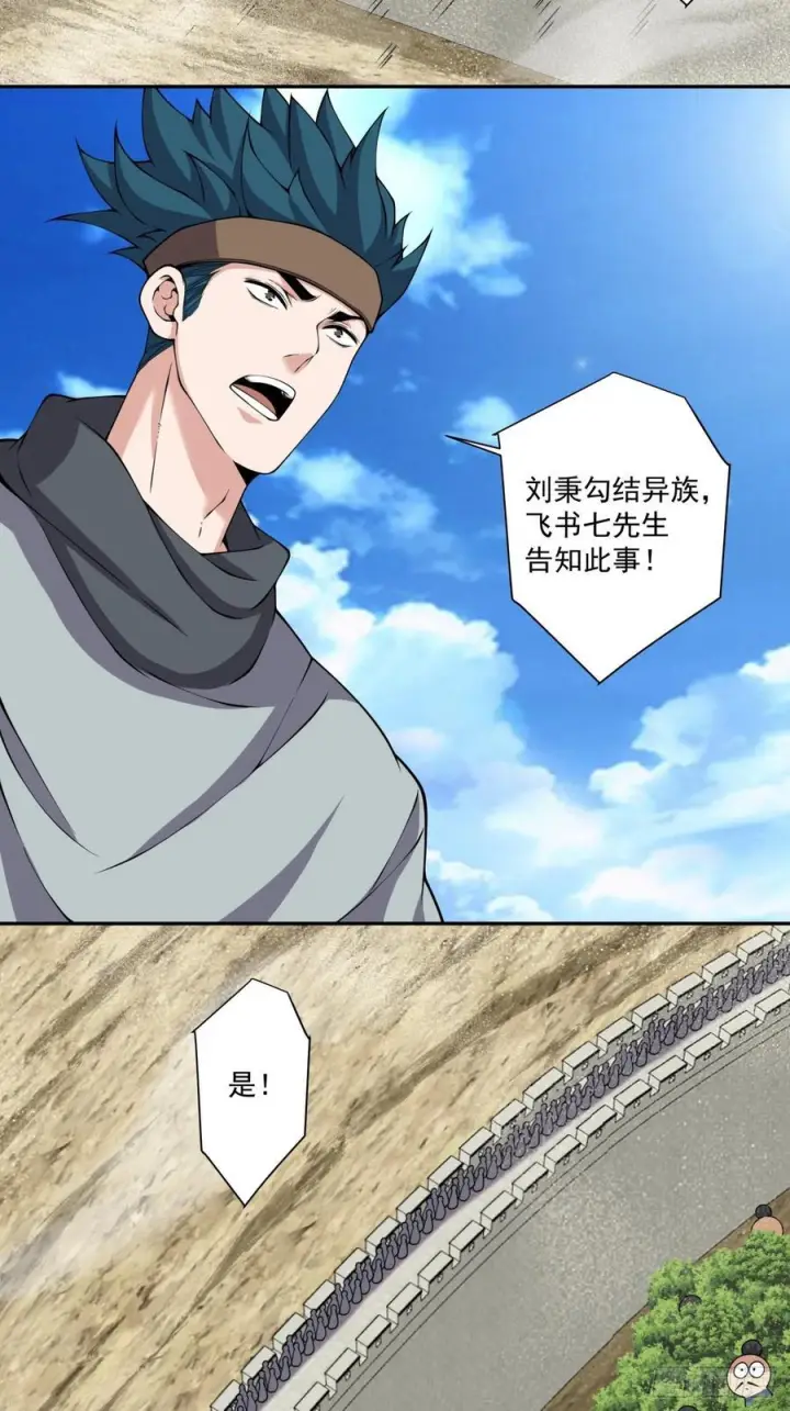 《我的徒弟都是大反派》第三百八十七回图35