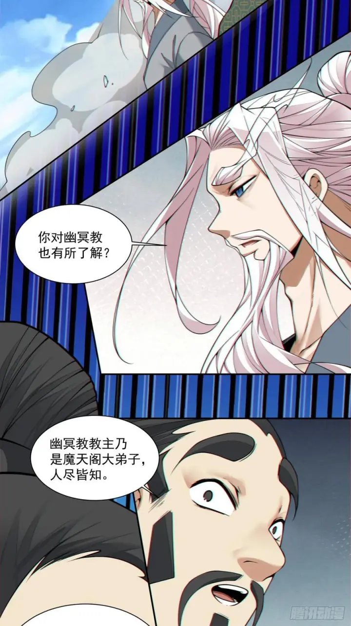 《我的徒弟都是大反派》第三百八十八回图12
