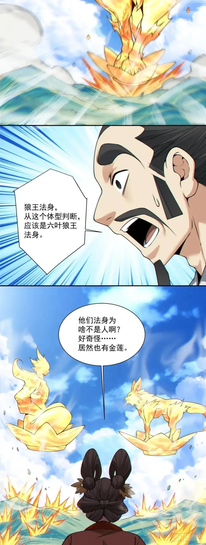 《我的徒弟都是大反派》第三百八十八回图17