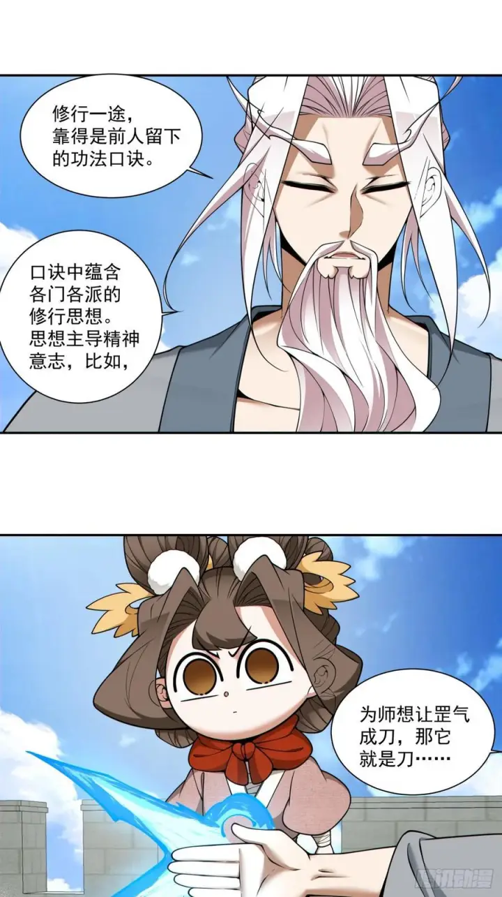 《我的徒弟都是大反派》第三百八十八回图18