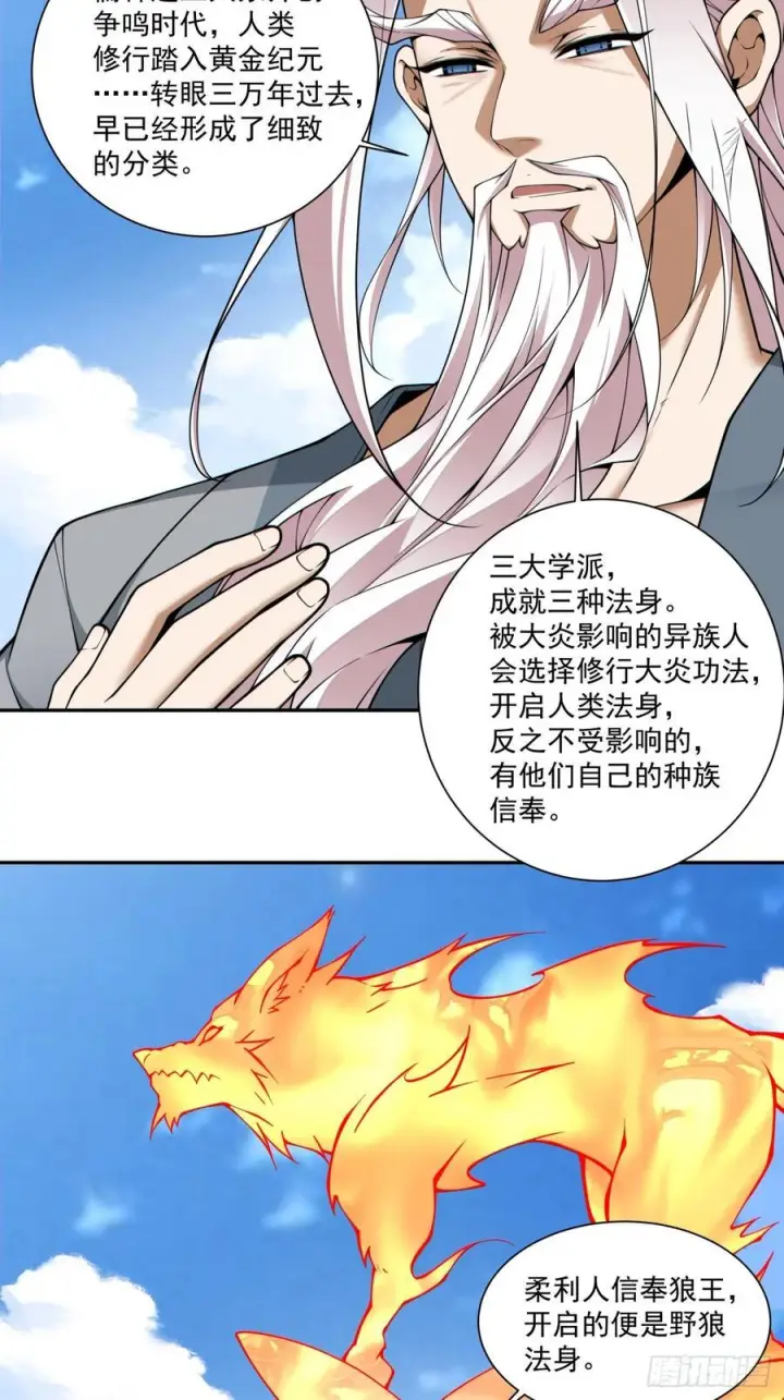 《我的徒弟都是大反派》第三百八十八回图20
