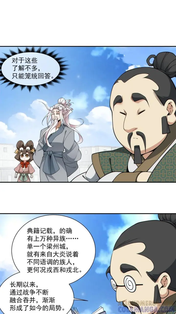 《我的徒弟都是大反派》第三百八十八回图22