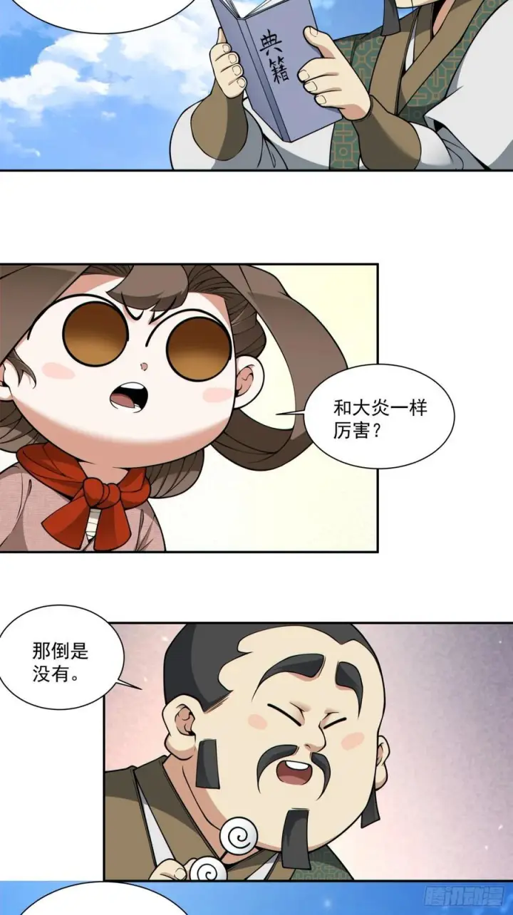 《我的徒弟都是大反派》第三百八十八回图23