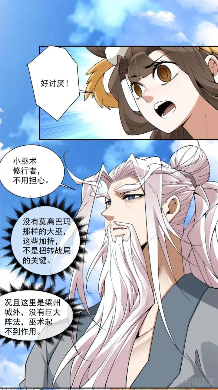《我的徒弟都是大反派》第三百八十八回图30