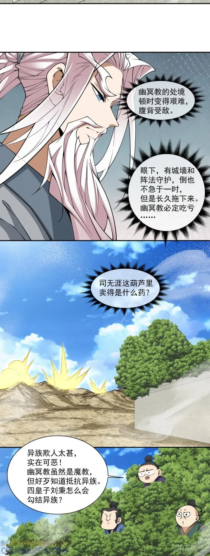 《我的徒弟都是大反派》第三百八十八回图37