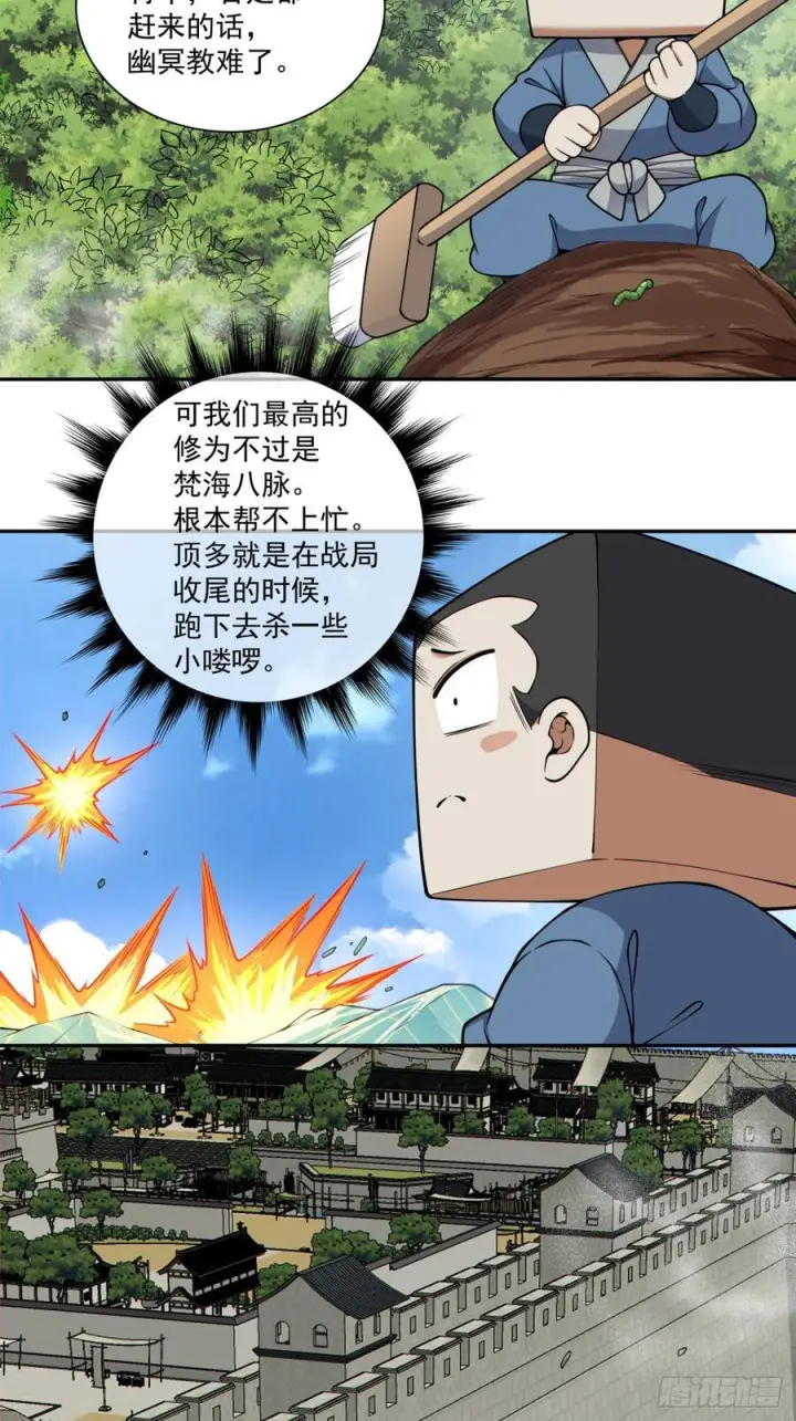 《我的徒弟都是大反派》第三百八十八回图39
