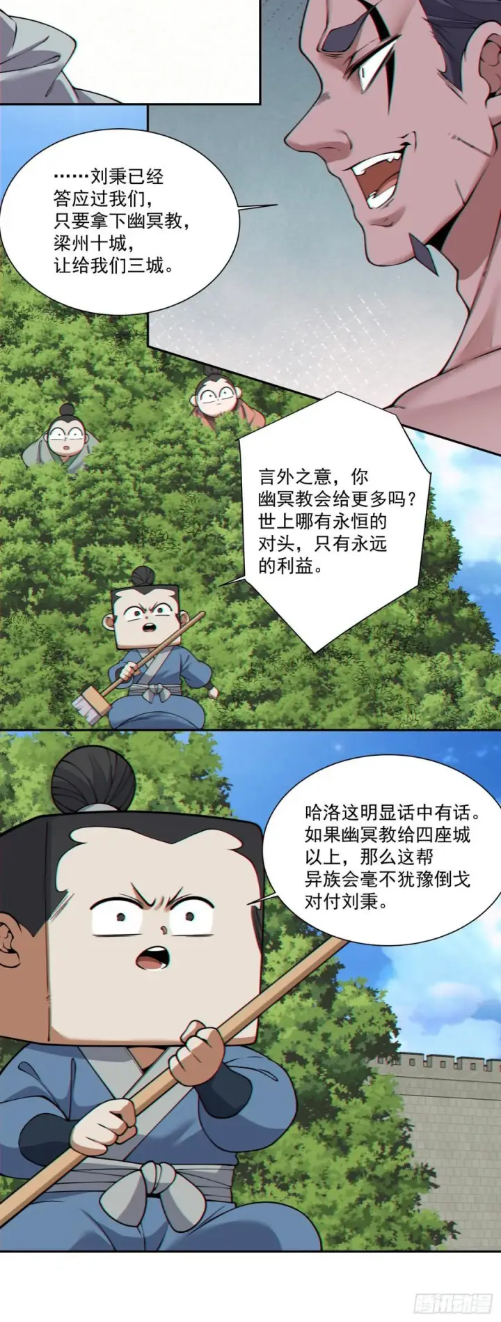 《我的徒弟都是大反派》第三百八十八回图45