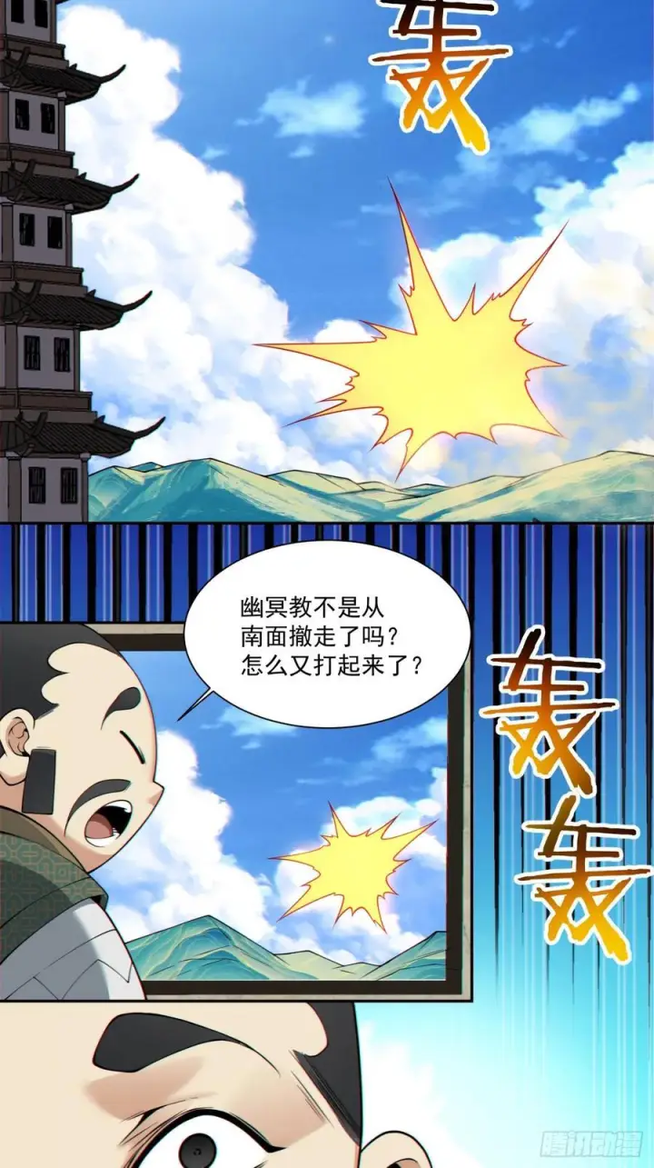 《我的徒弟都是大反派》第三百八十九回图11