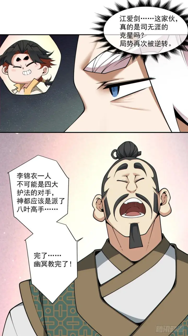 《我的徒弟都是大反派》第三百八十九回图14