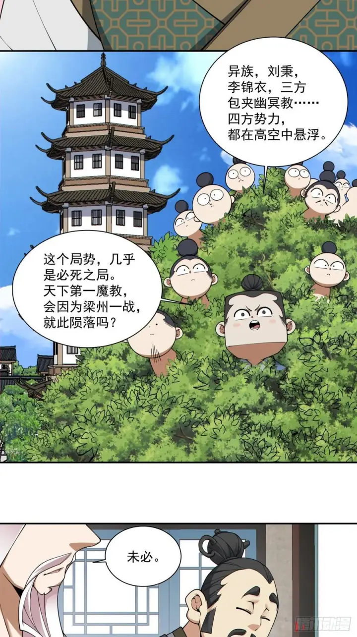 《我的徒弟都是大反派》第三百八十九回图15
