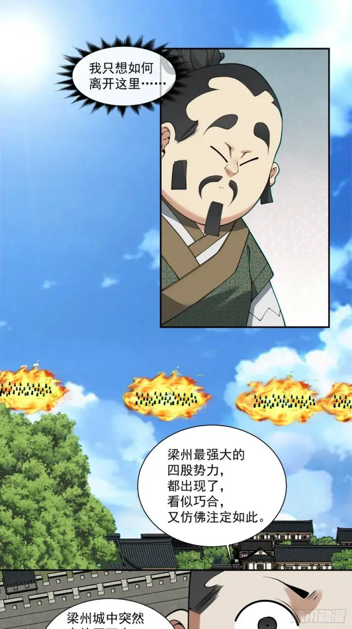 《我的徒弟都是大反派》第三百八十九回图18