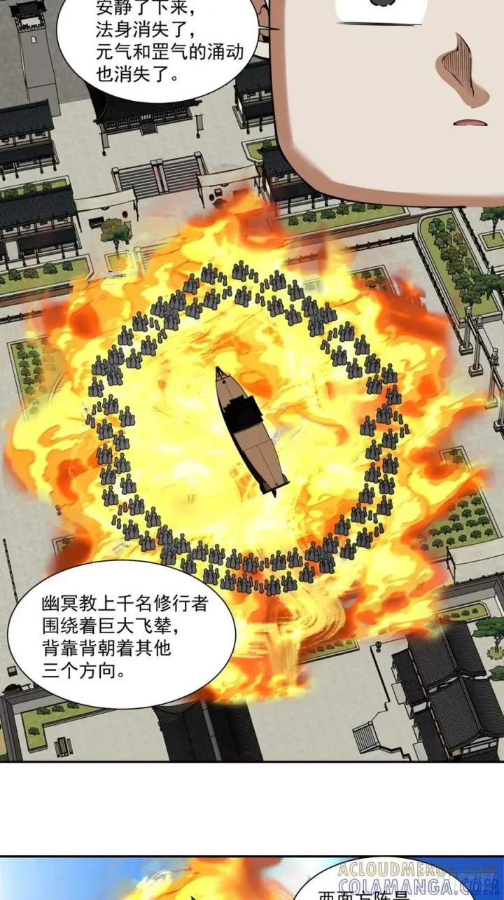 《我的徒弟都是大反派》第三百八十九回图19