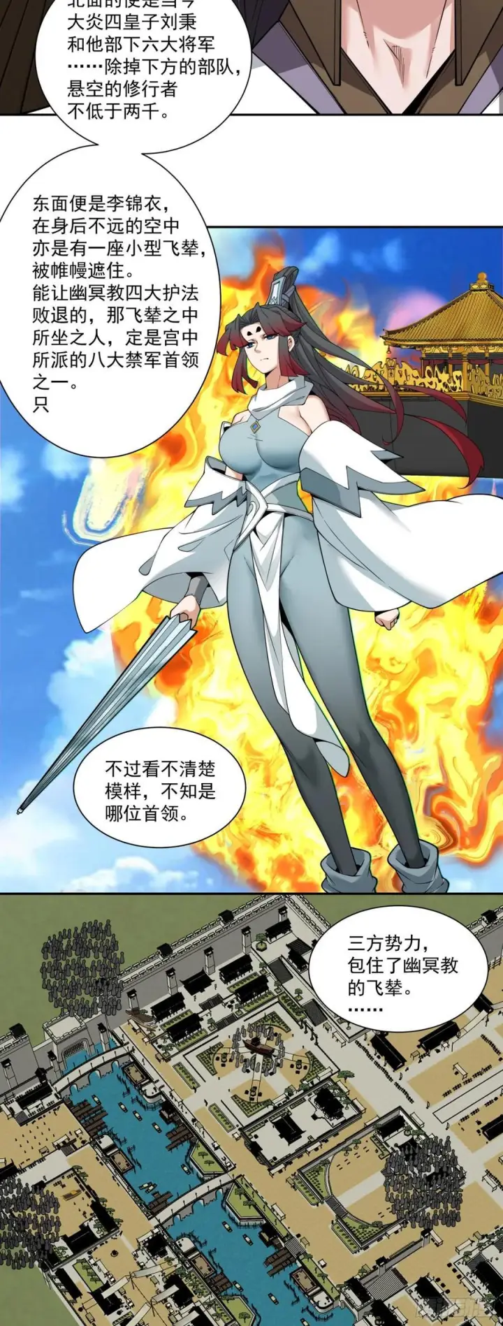 《我的徒弟都是大反派》第三百八十九回图21