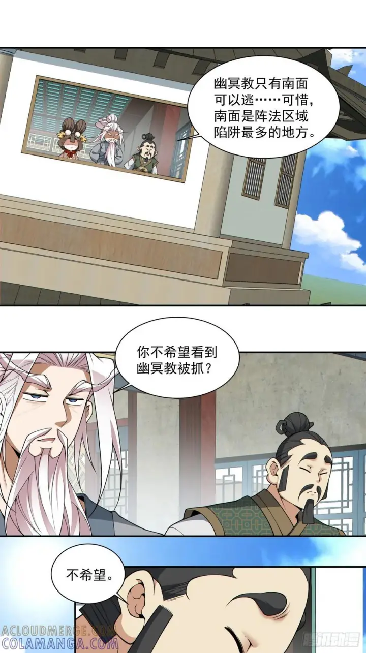 《我的徒弟都是大反派》第三百八十九回图22