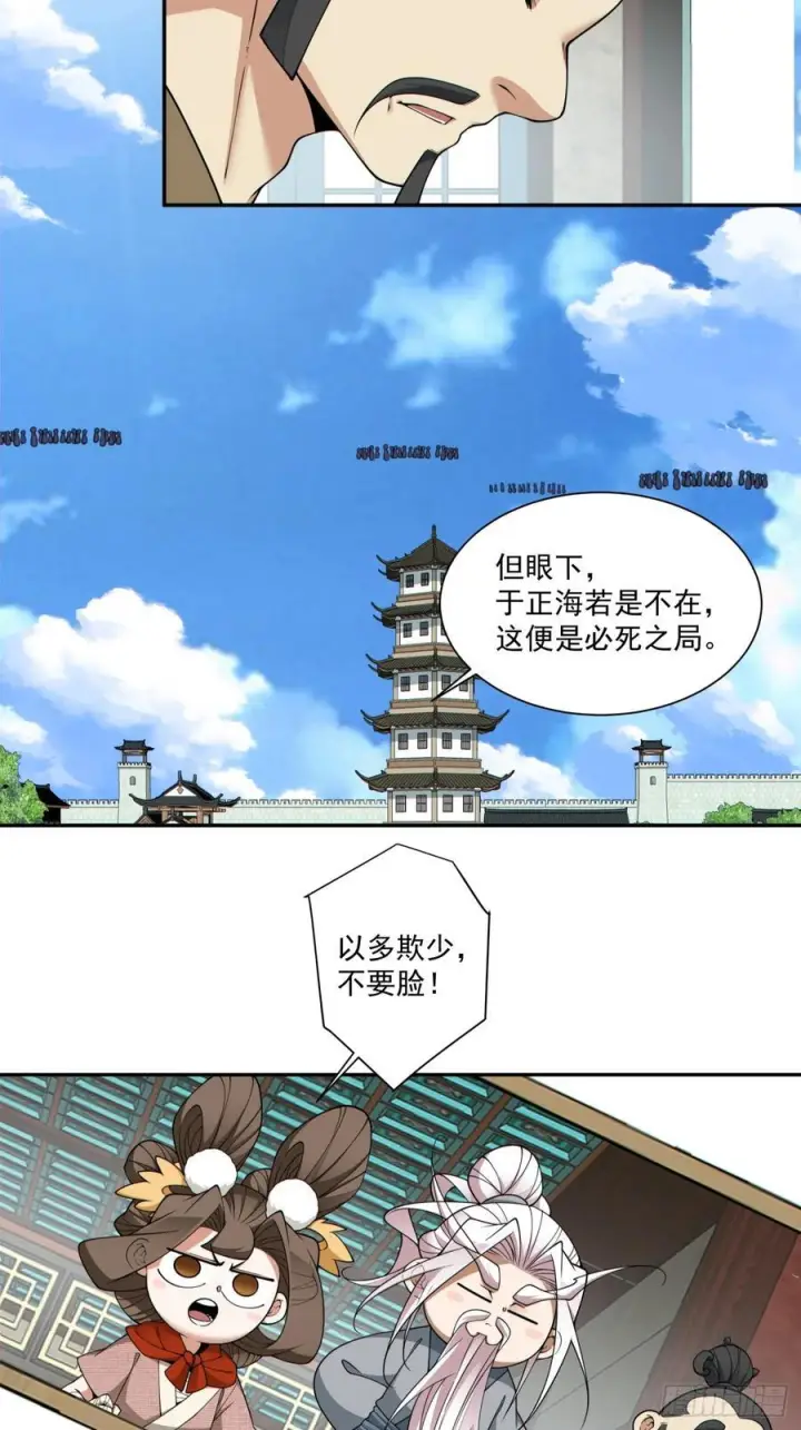 《我的徒弟都是大反派》第三百八十九回图23