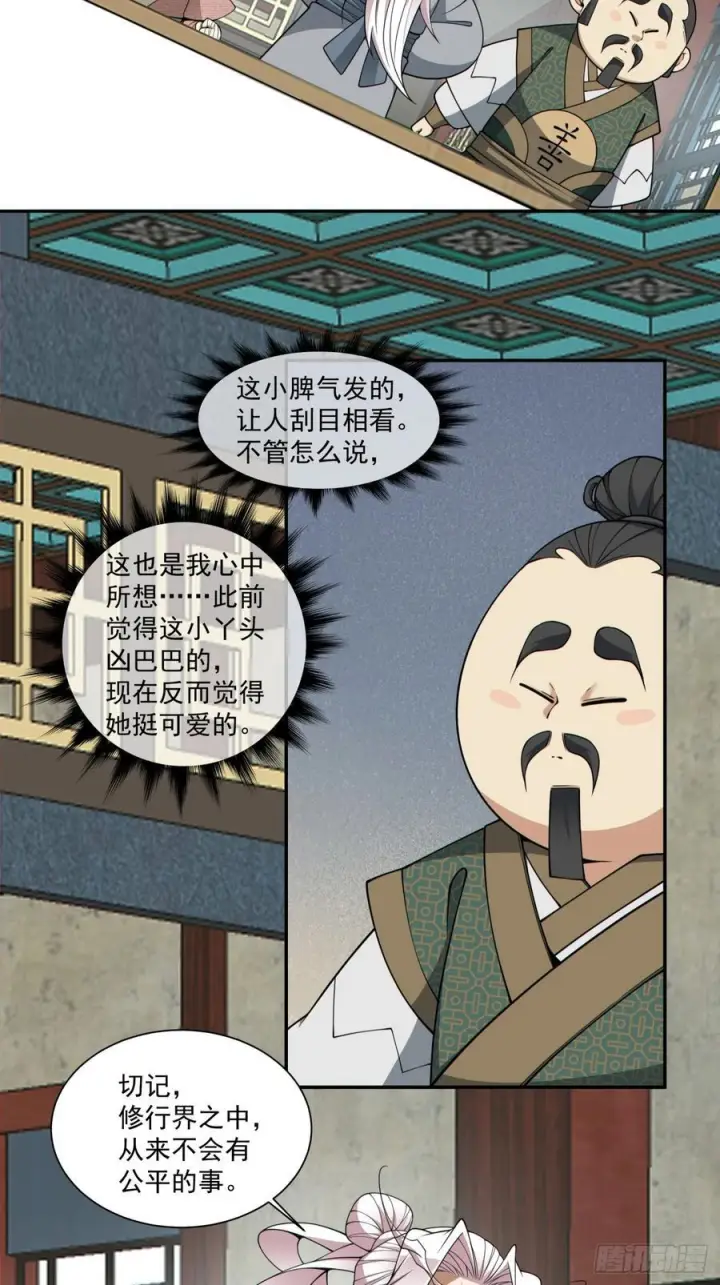 《我的徒弟都是大反派》第三百八十九回图24