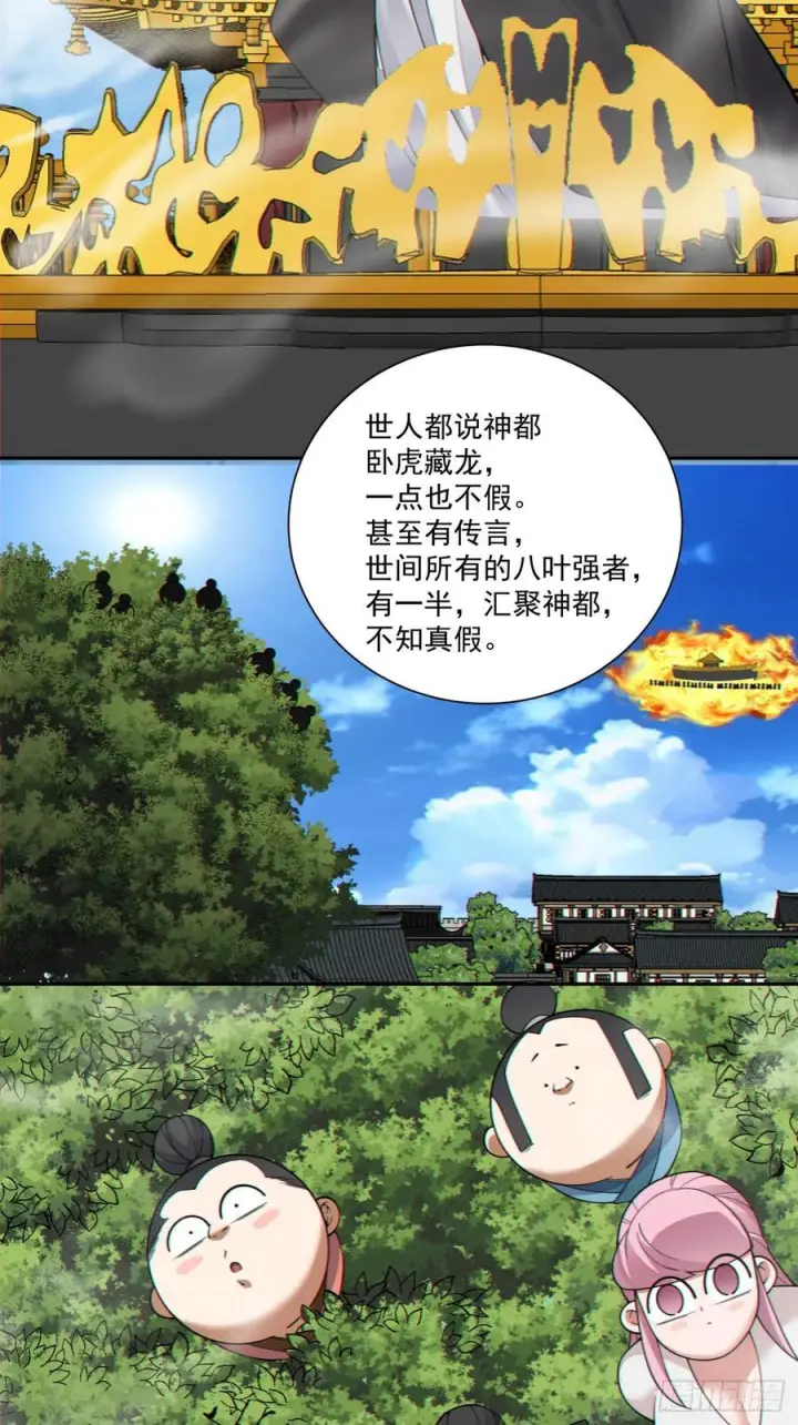 《我的徒弟都是大反派》第三百八十九回图27