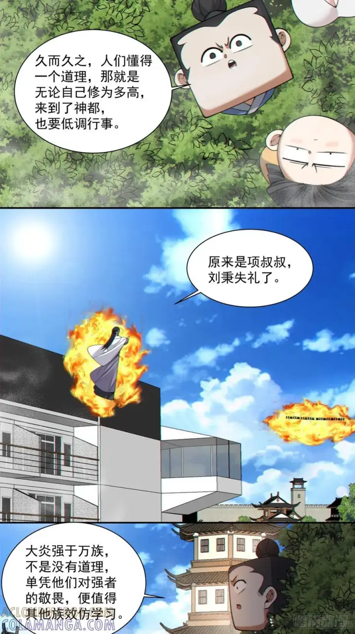 《我的徒弟都是大反派》第三百八十九回图28