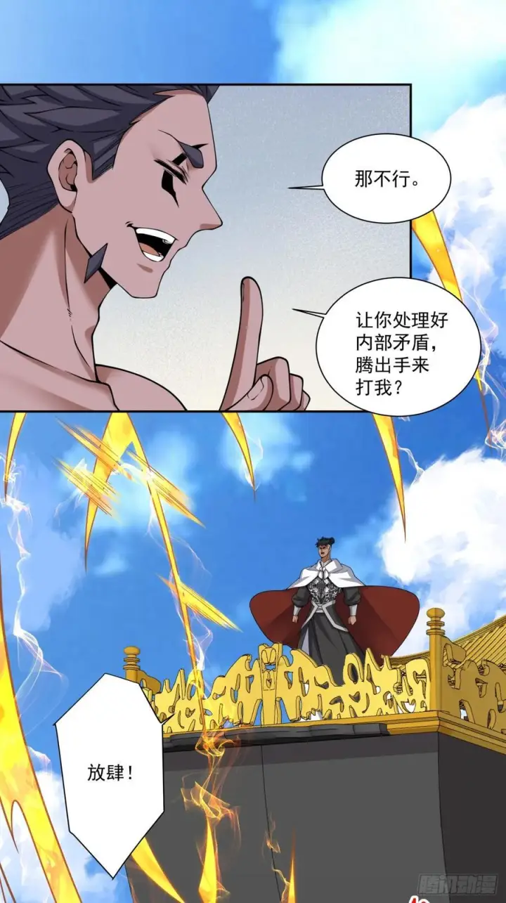 《我的徒弟都是大反派》第三百八十九回图30