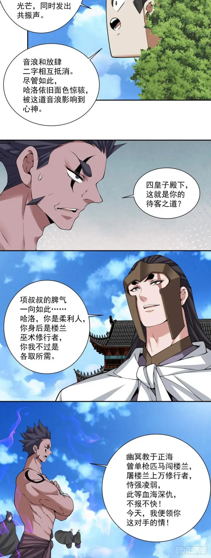 《我的徒弟都是大反派》第三百八十九回图33
