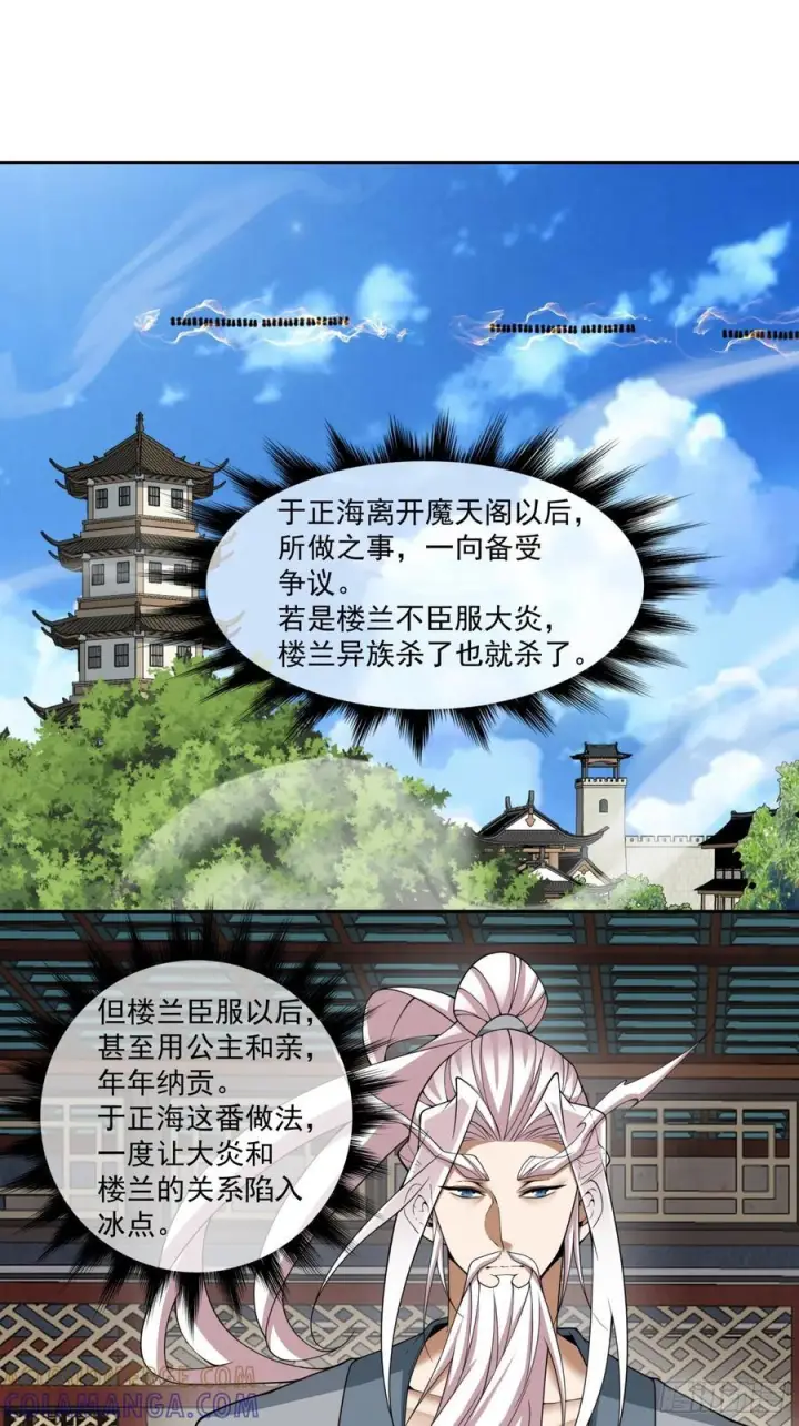 《我的徒弟都是大反派》第三百八十九回图34