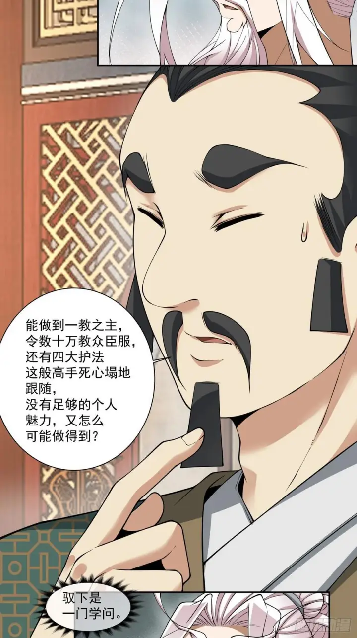 《我的徒弟都是大反派》第三百八十九回图36