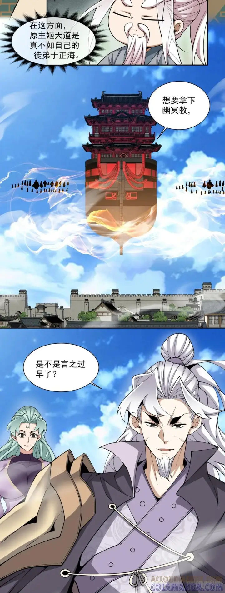 《我的徒弟都是大反派》第三百八十九回图37