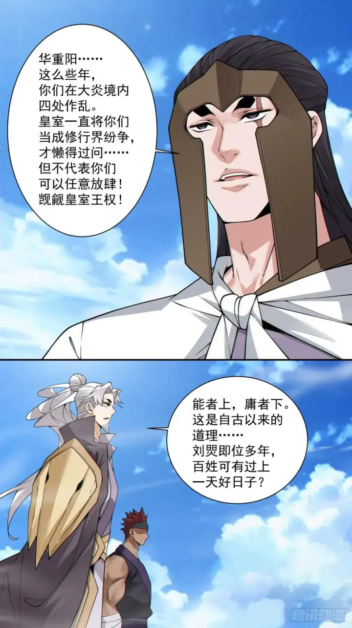 《我的徒弟都是大反派》第三百八十九回图38
