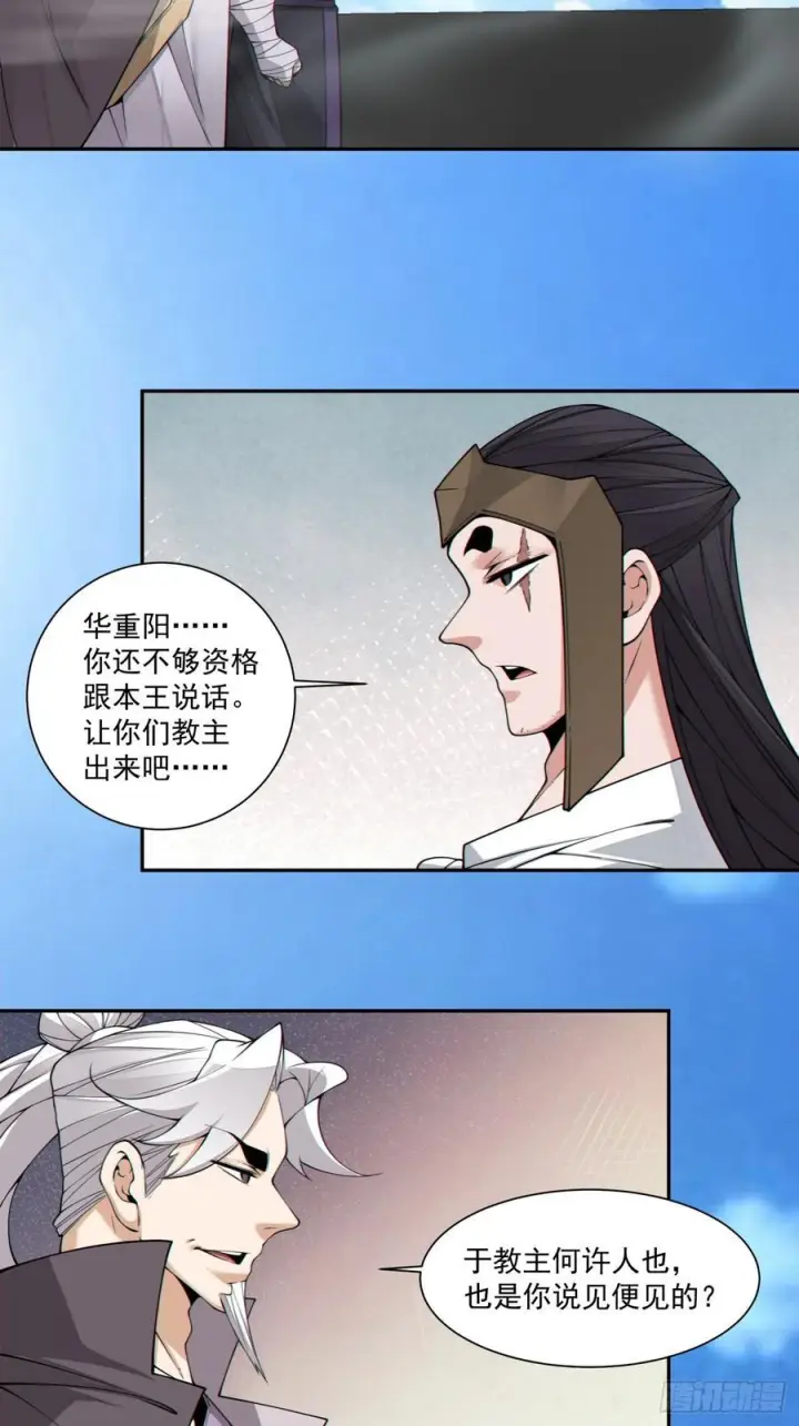 《我的徒弟都是大反派》第三百八十九回图39