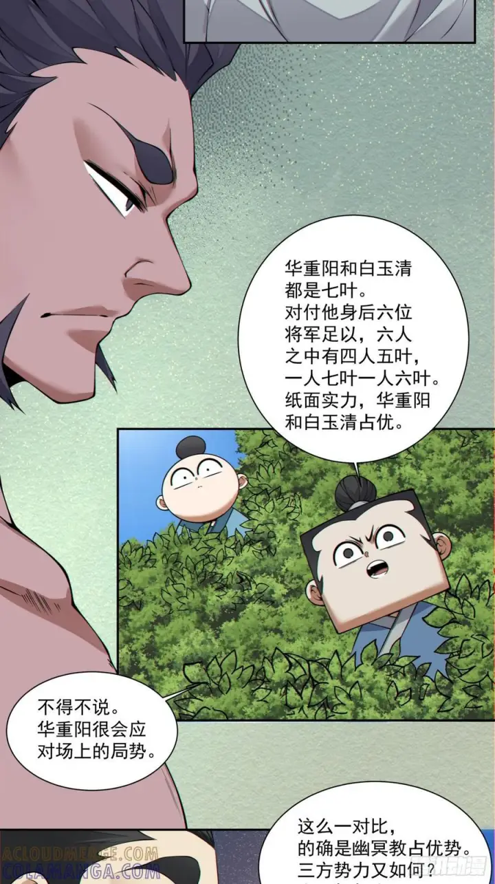 《我的徒弟都是大反派》第三百八十九回图43