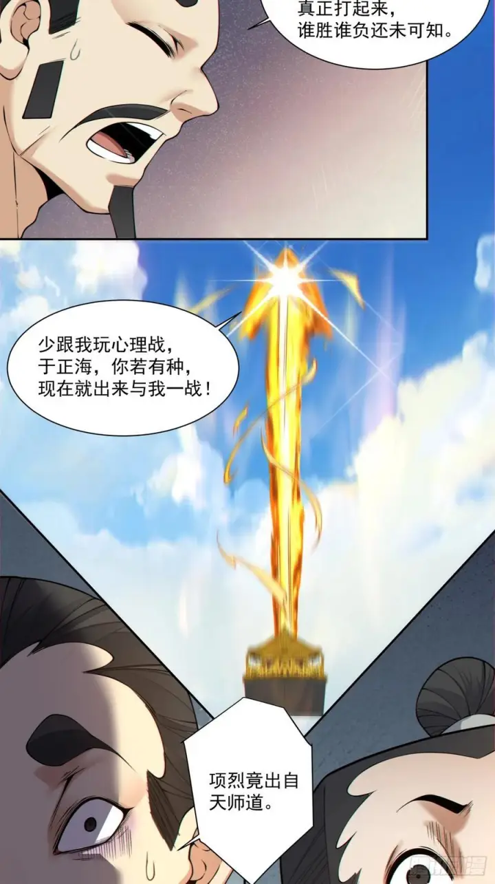《我的徒弟都是大反派》第三百八十九回图44