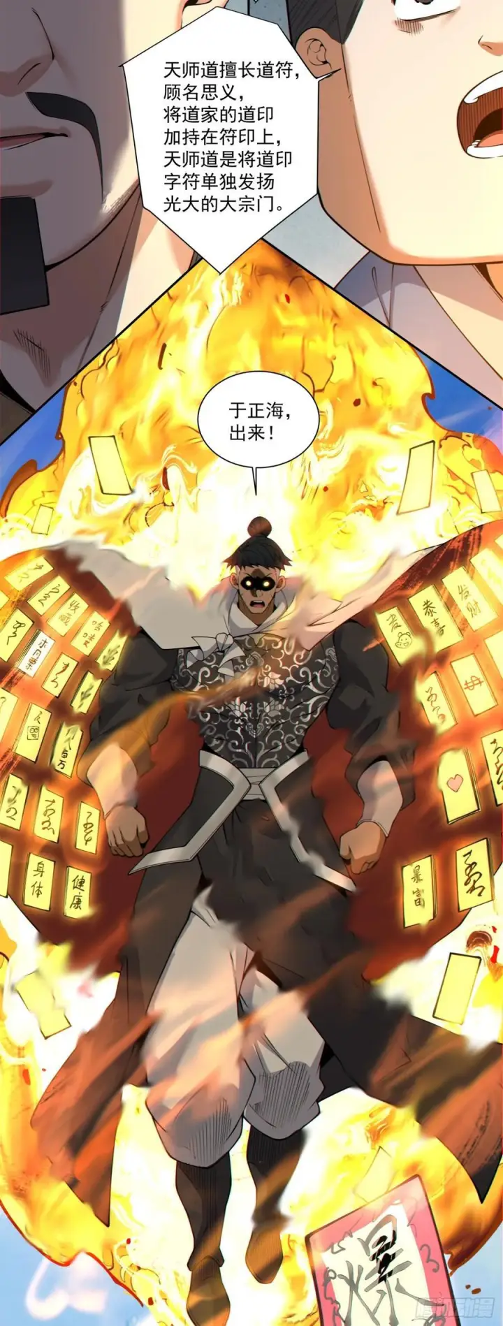 《我的徒弟都是大反派》第三百八十九回图45