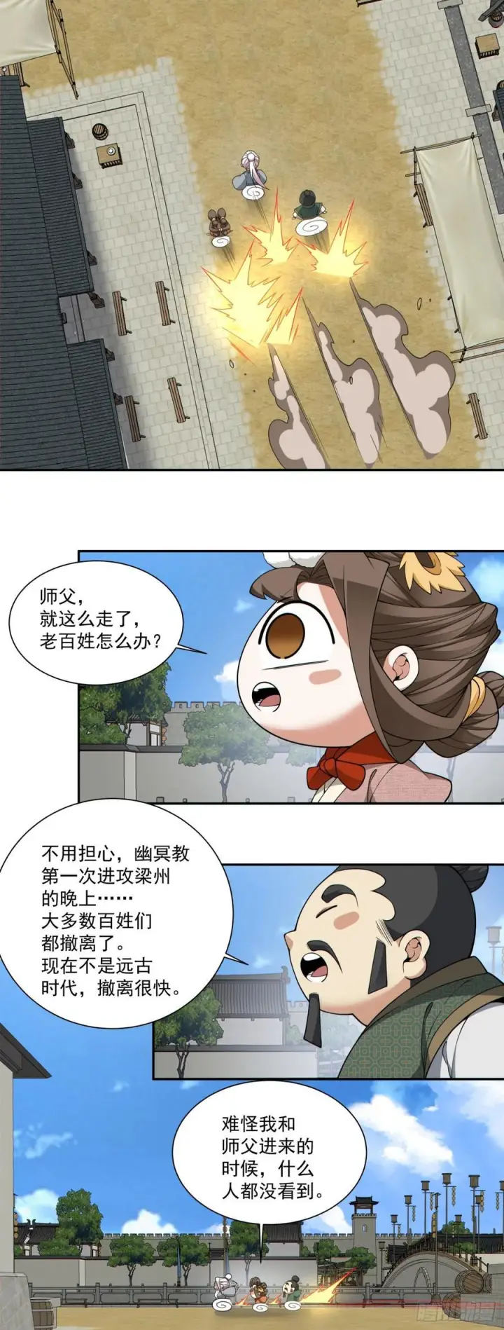 《我的徒弟都是大反派》第三百八十九回图5
