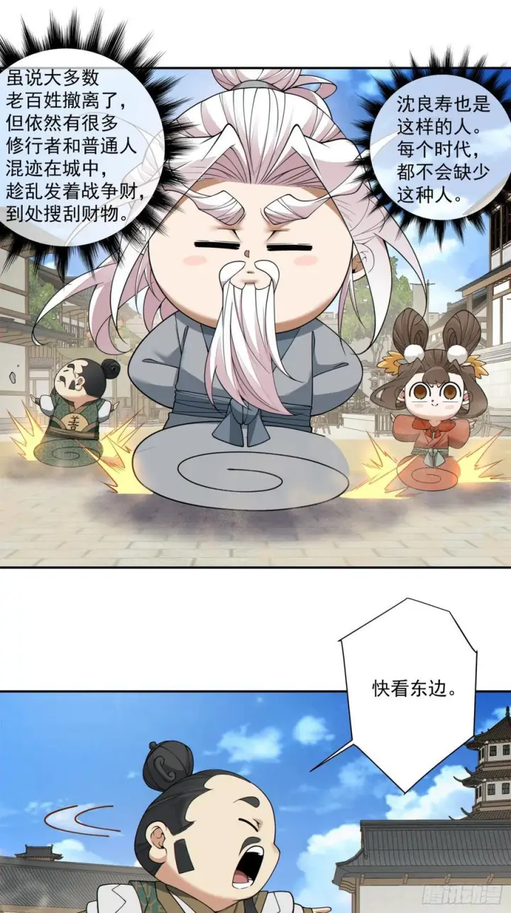 《我的徒弟都是大反派》第三百八十九回图6
