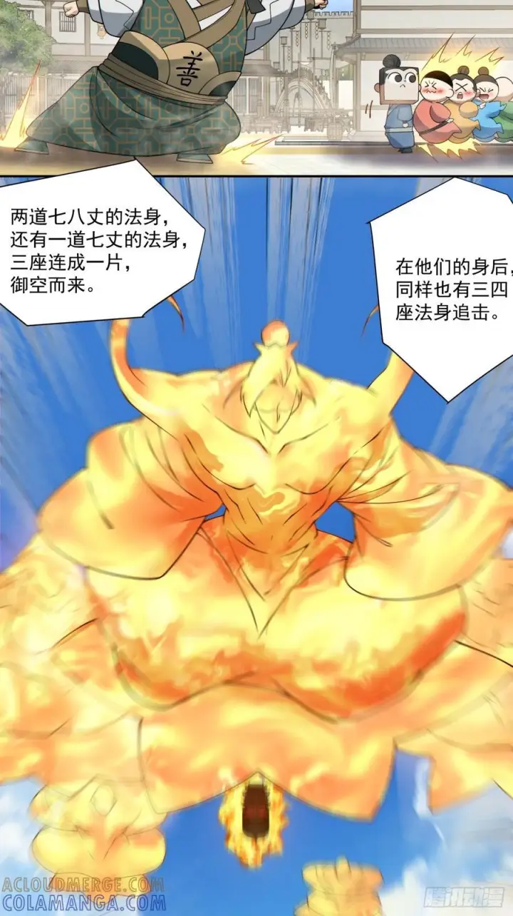 《我的徒弟都是大反派》第三百八十九回图7