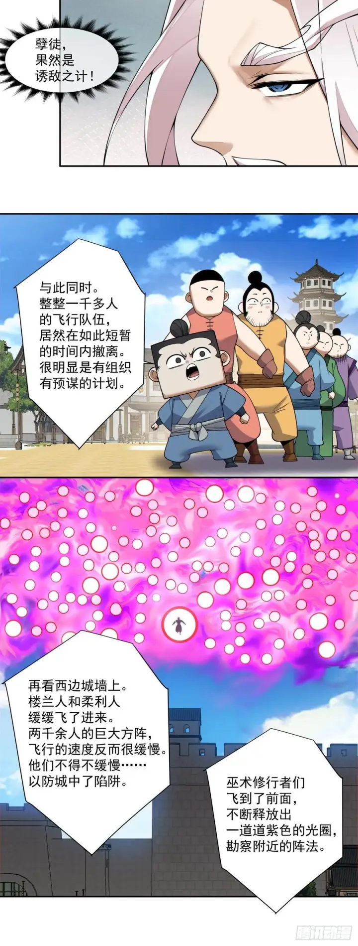 《我的徒弟都是大反派》第三百八十九回图9