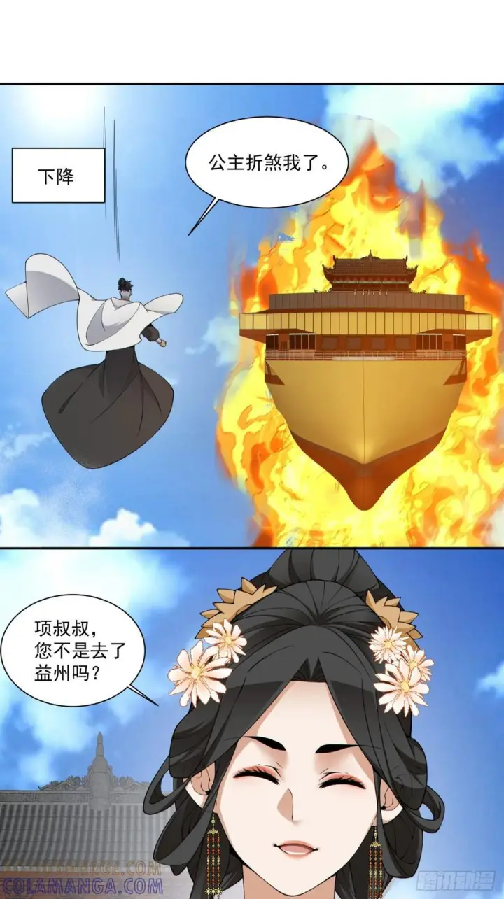 《我的徒弟都是大反派》第三百九十回图10