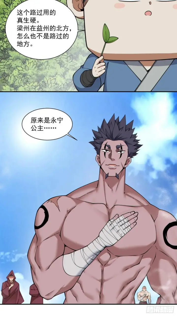 《我的徒弟都是大反派》第三百九十回图12
