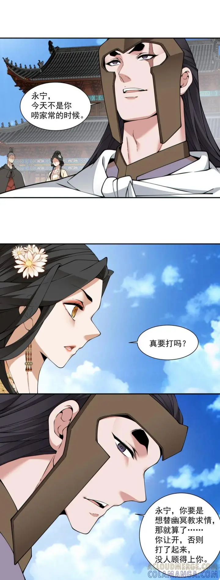 《我的徒弟都是大反派》第三百九十回图13