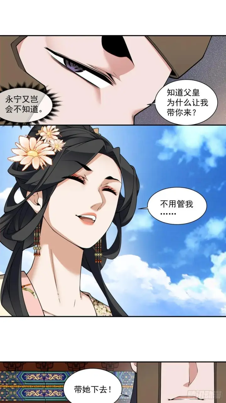 《我的徒弟都是大反派》第三百九十回图14