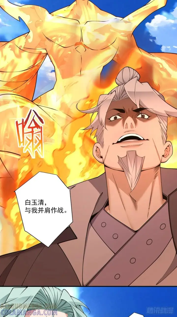 《我的徒弟都是大反派》第三百九十回图16