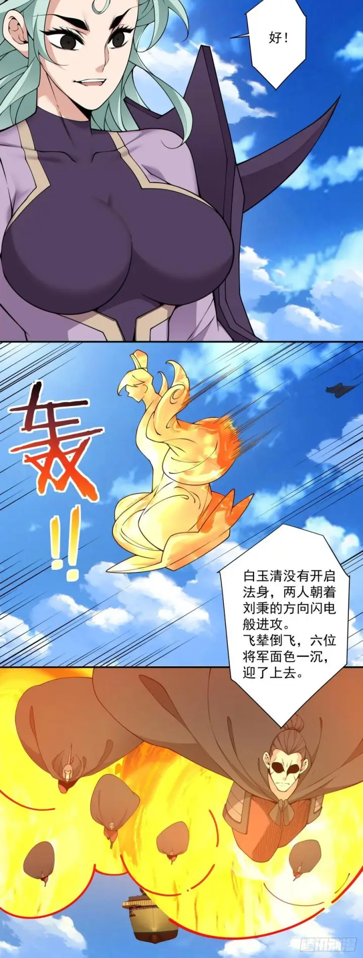 《我的徒弟都是大反派》第三百九十回图17