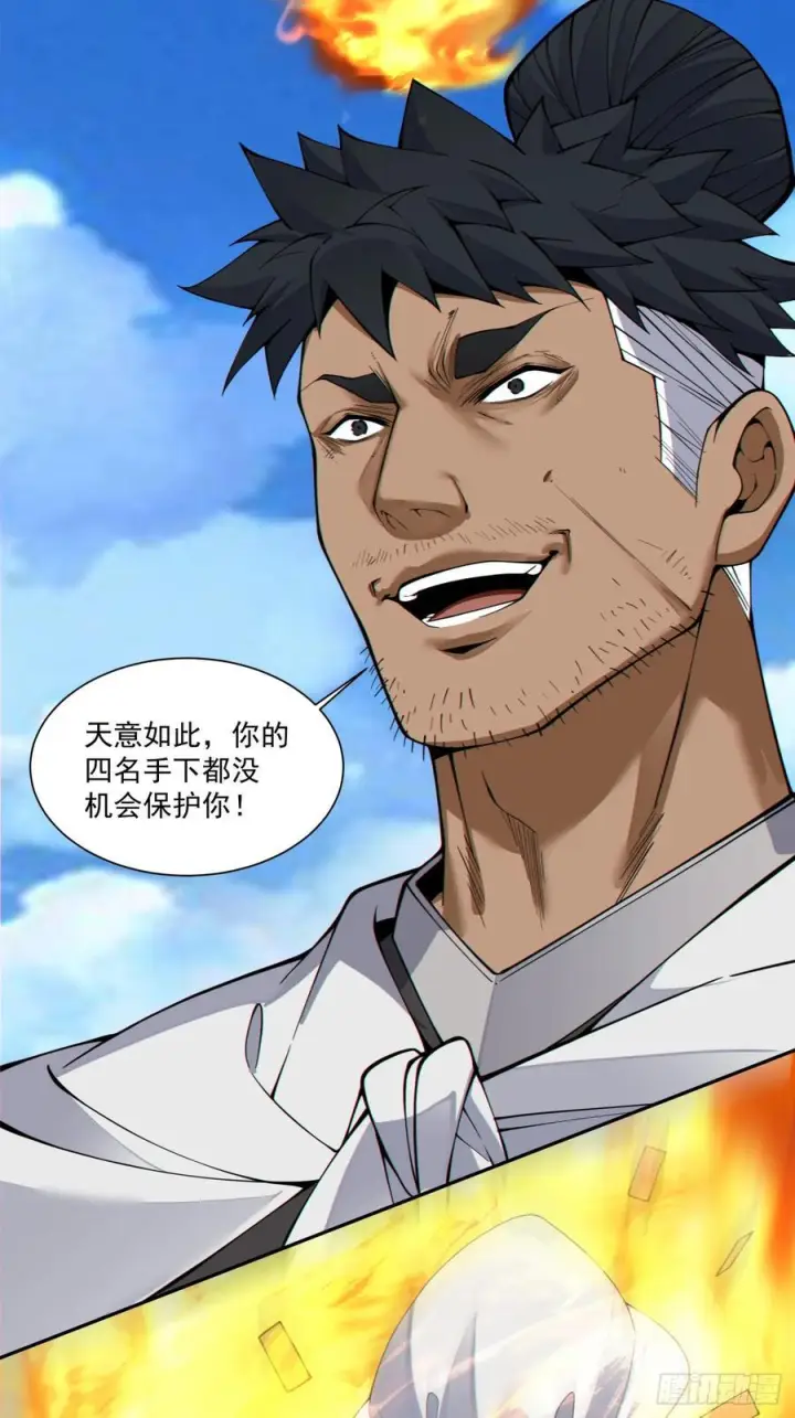 《我的徒弟都是大反派》第三百九十回图23