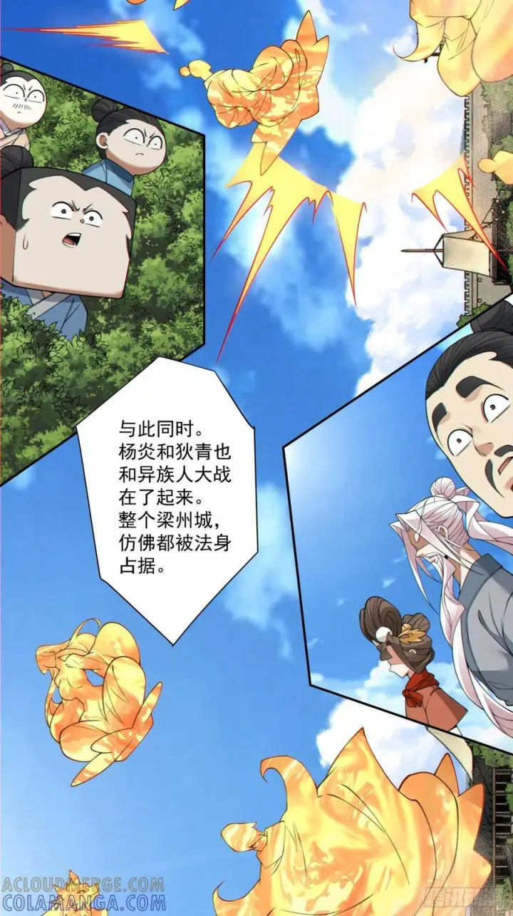 《我的徒弟都是大反派》第三百九十回图28