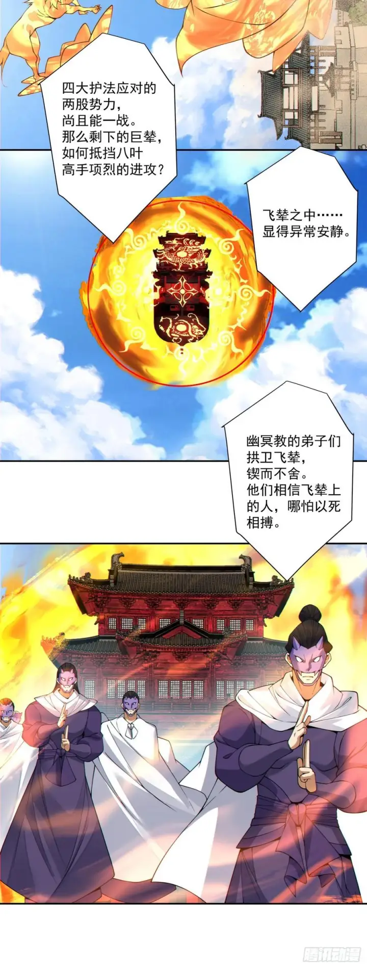 《我的徒弟都是大反派》第三百九十回图29