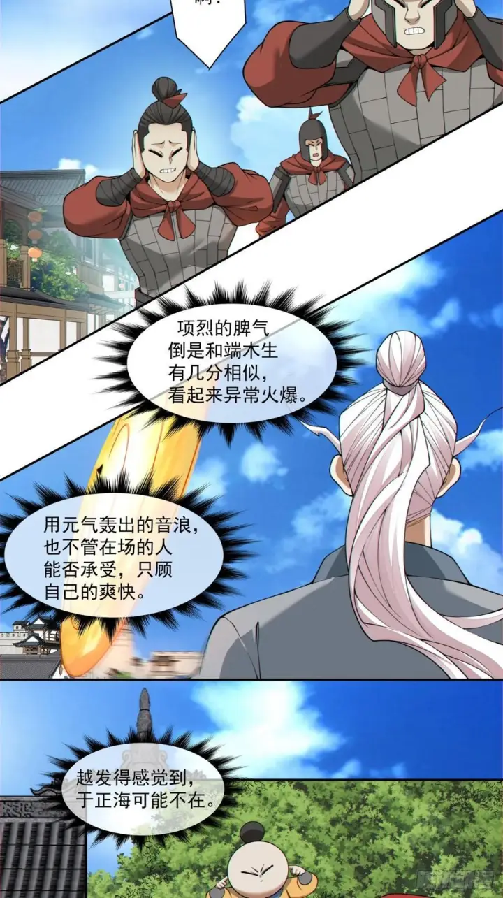 《我的徒弟都是大反派》第三百九十回图3