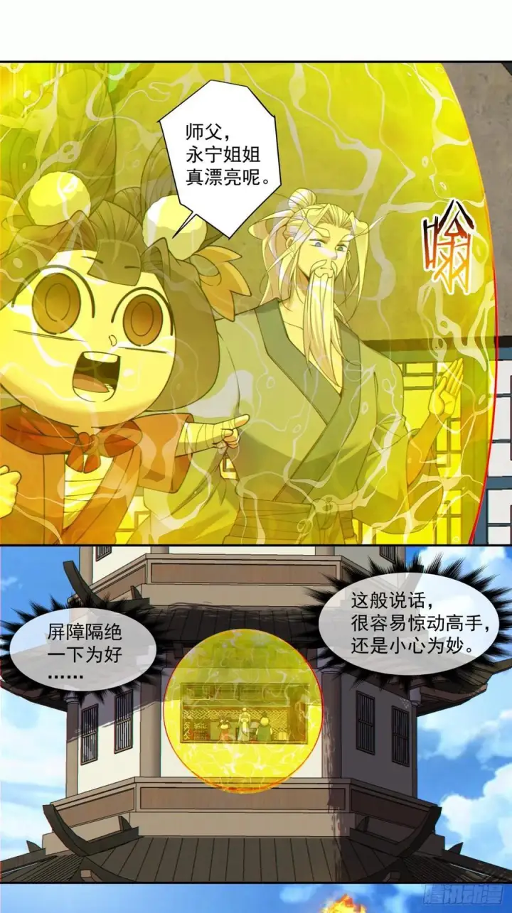 《我的徒弟都是大反派》第三百九十回图6